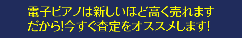 高く売れます