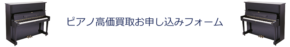 申し込みフォーム